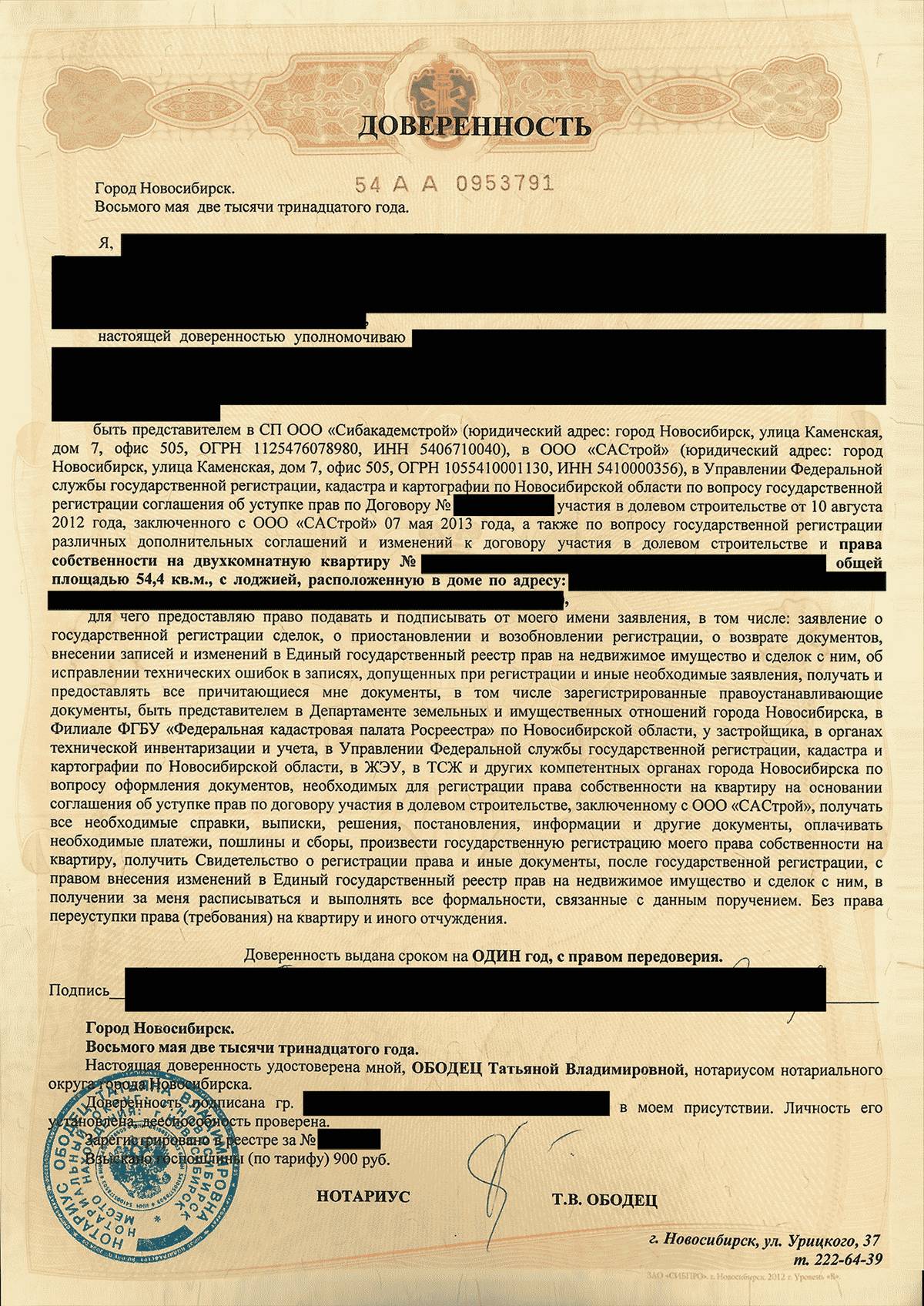 Доверенность на приемку квартиры от застройщика образец