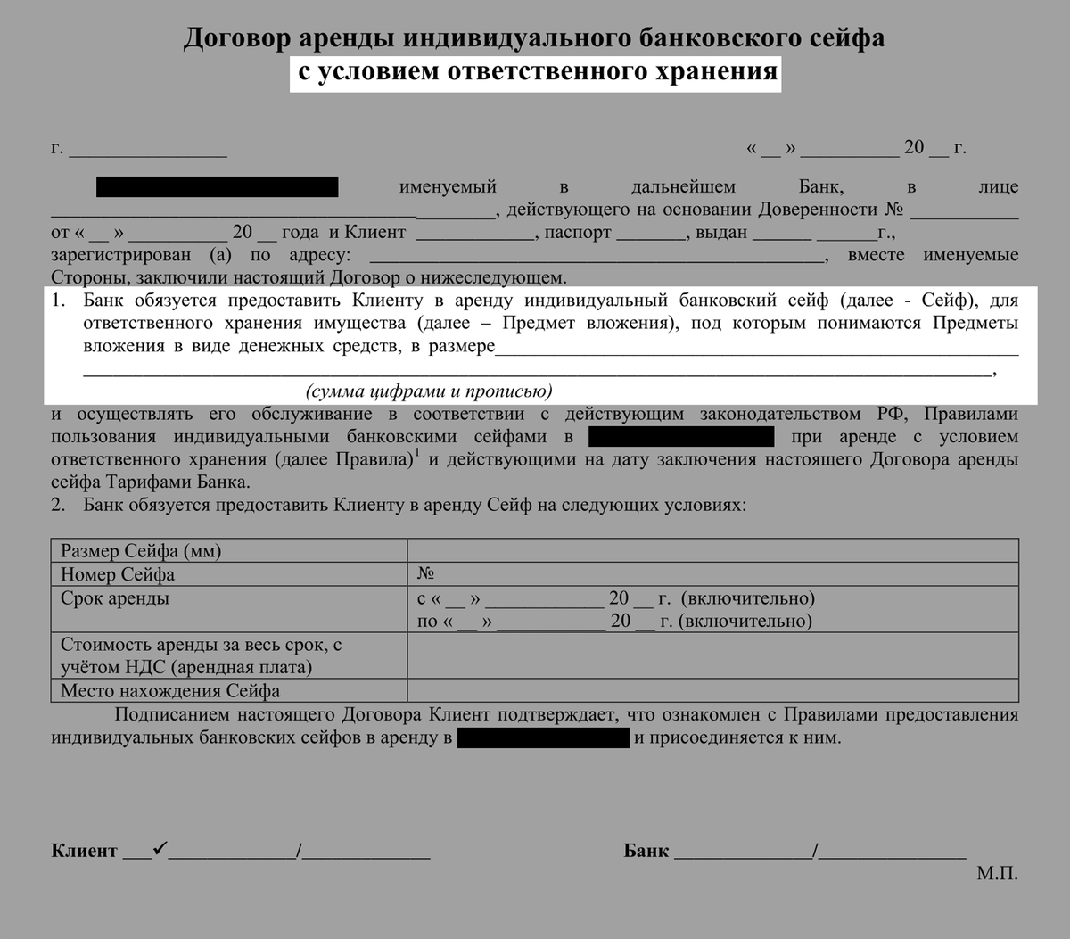 Договор арендной платы. Договор аренды индивидуального банковского сейфа. Номер договора аренды. Договор на аренду сейфа в банке. Договор ответственного хранения.