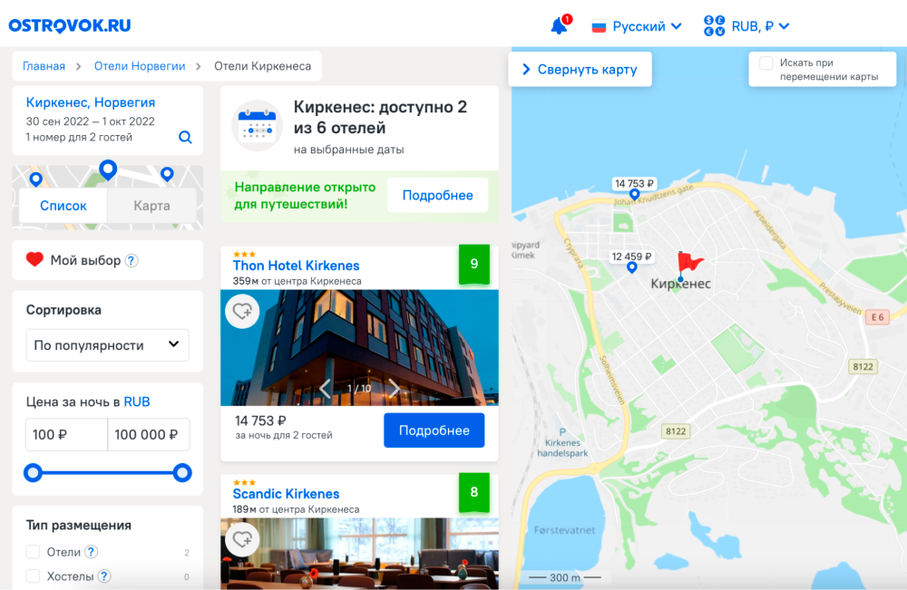 Отелей в Киркенесе немного, все относительно недорогие варианты забронированы. Источник:&nbsp;ostrovok.ru