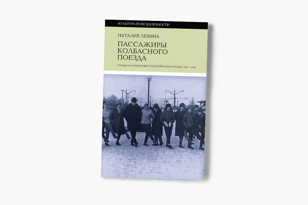 Книги о советской жизни: 10 произведений про советский быт, политику и ...