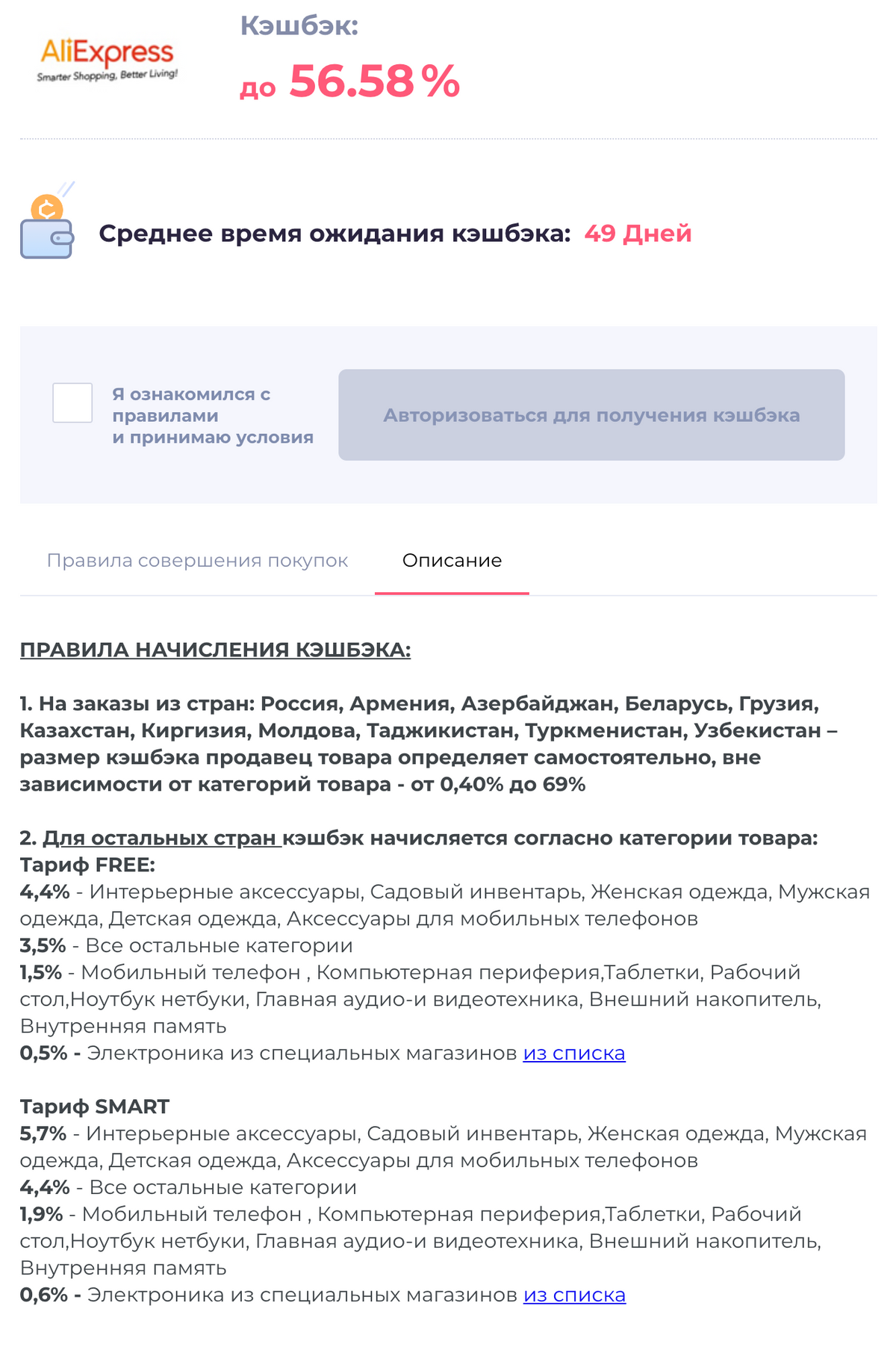 Для российских покупателей «Алиэкспресс» определяет размер кэшбэка самостоятельно — в карточке компании указан только максимальный