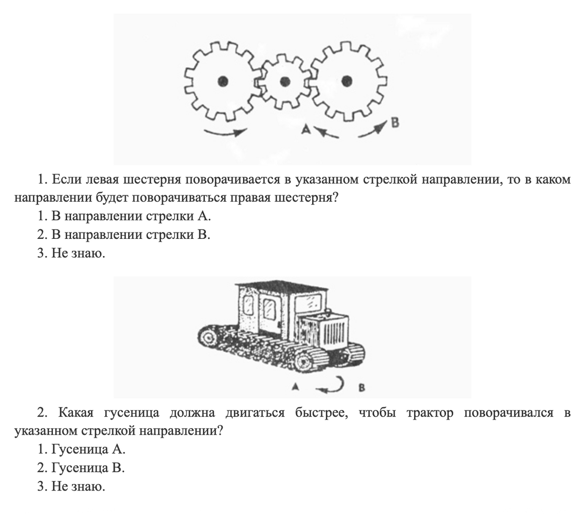 Примеры заданий из теста на выявление технических способностей. Источник: trudkirov.ru
