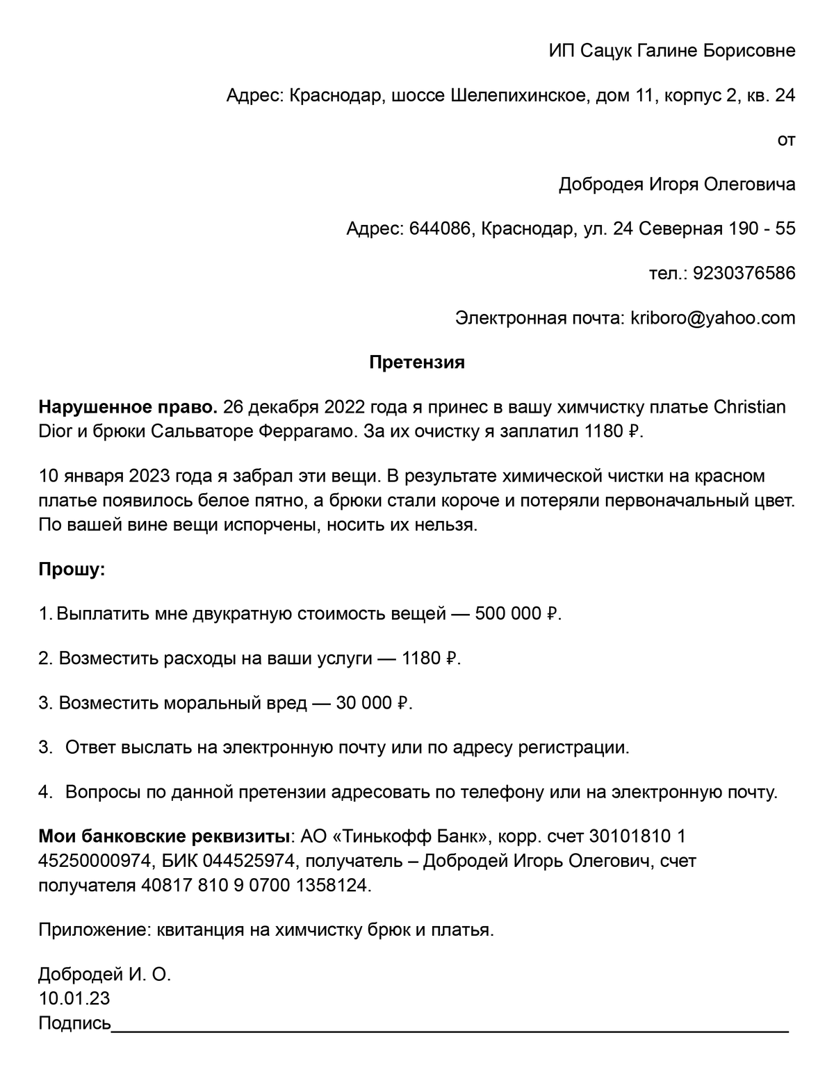 Испортили вещь в химчистке: что делать, образец претензии на услугу