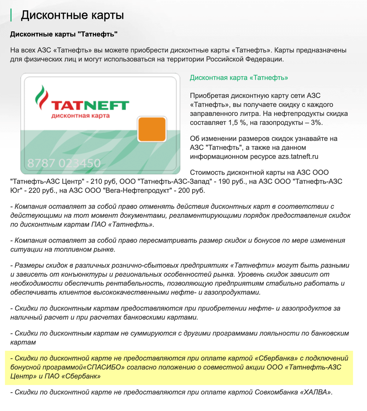 Карта teboil активация топливная карта