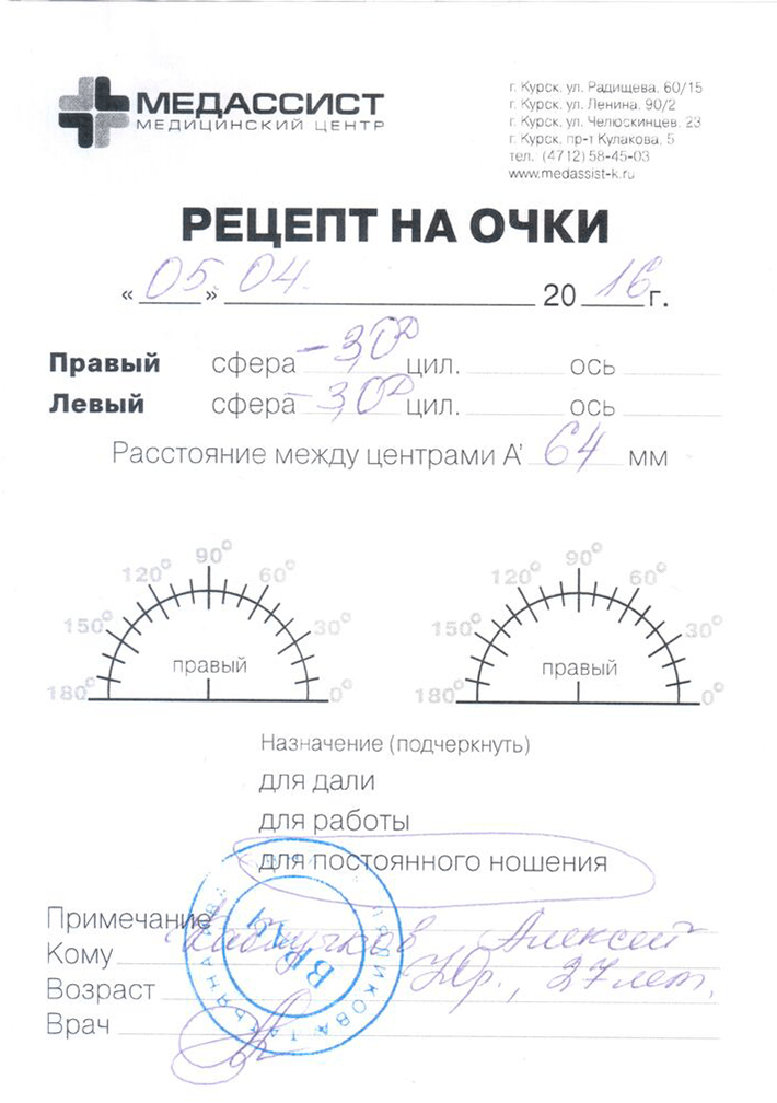 Как подобрать и заказать очки по рецепту, сколько стоят очки для зрения ...