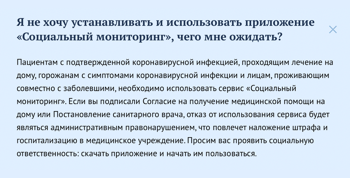 На «Мос-ру» указано, что за отказ установить приложение «Социальный мониторинг» грозит штраф