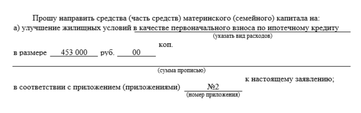 Заявление на перечисление маткапитала