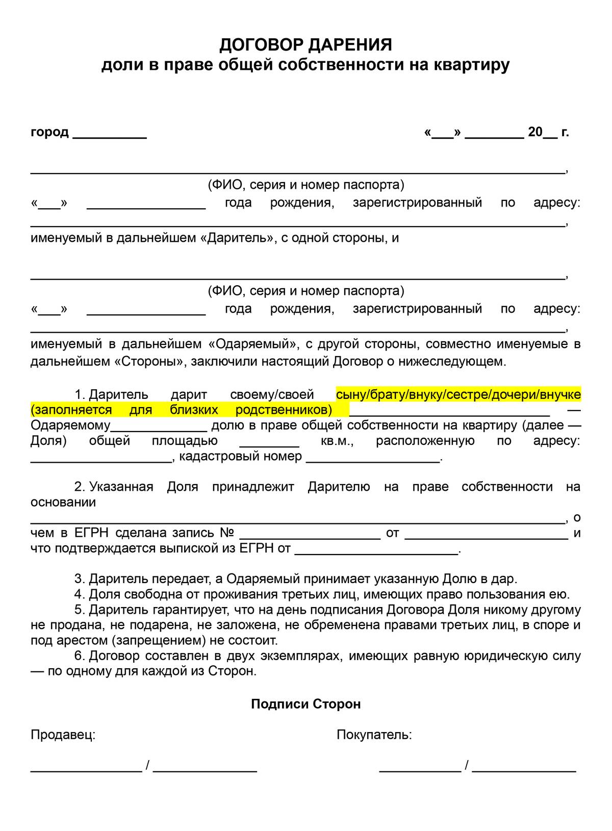 Оформить дарственную на комнату в коммунальной квартире между близкими родственниками в мфц