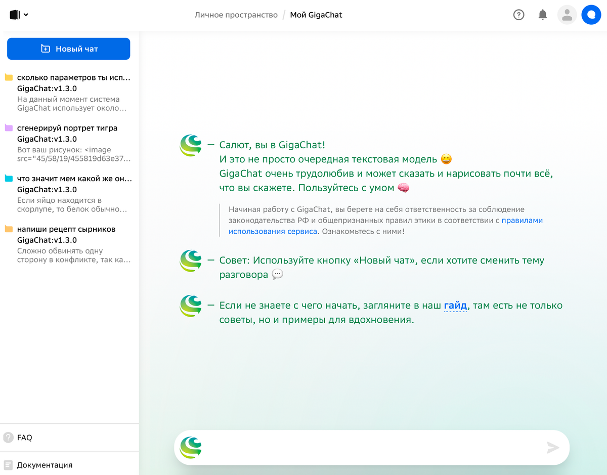 GigaChat от Сбера: как получить доступ и пользоваться нейросетью