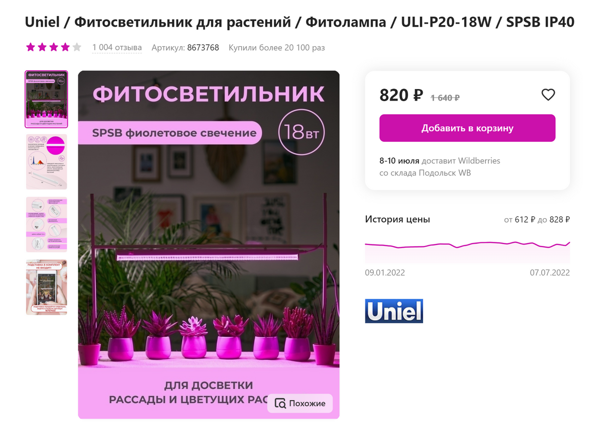 Если надо собрать лампу под&nbsp;свой подоконник, можно соединить несколько таких светильников. Источник: wildberries.ru