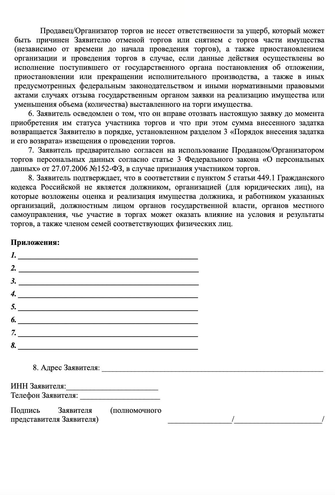 Как участвовать в торгах по банкротству физическому лицу на электронной площадке обучение