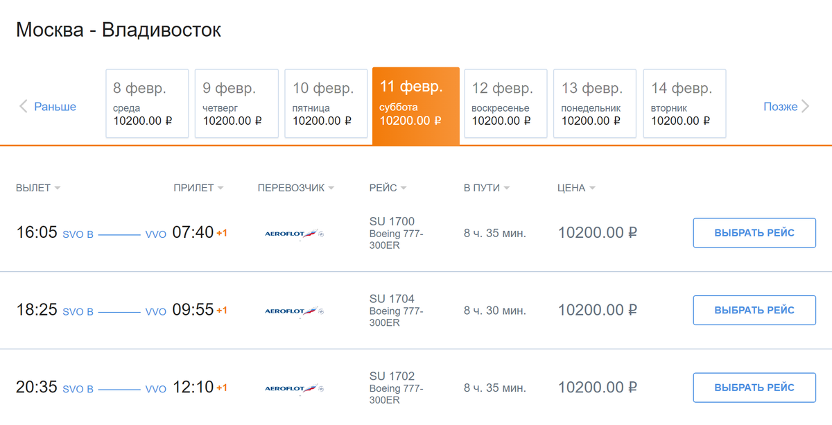 Стоимость субсидируемого перелета из Москвы во Владивосток на 16&nbsp;января для&nbsp;жителей ДФО — 10 200 <span class=ruble>Р</span> на человека с багажом. Источник: aeroflot.ru