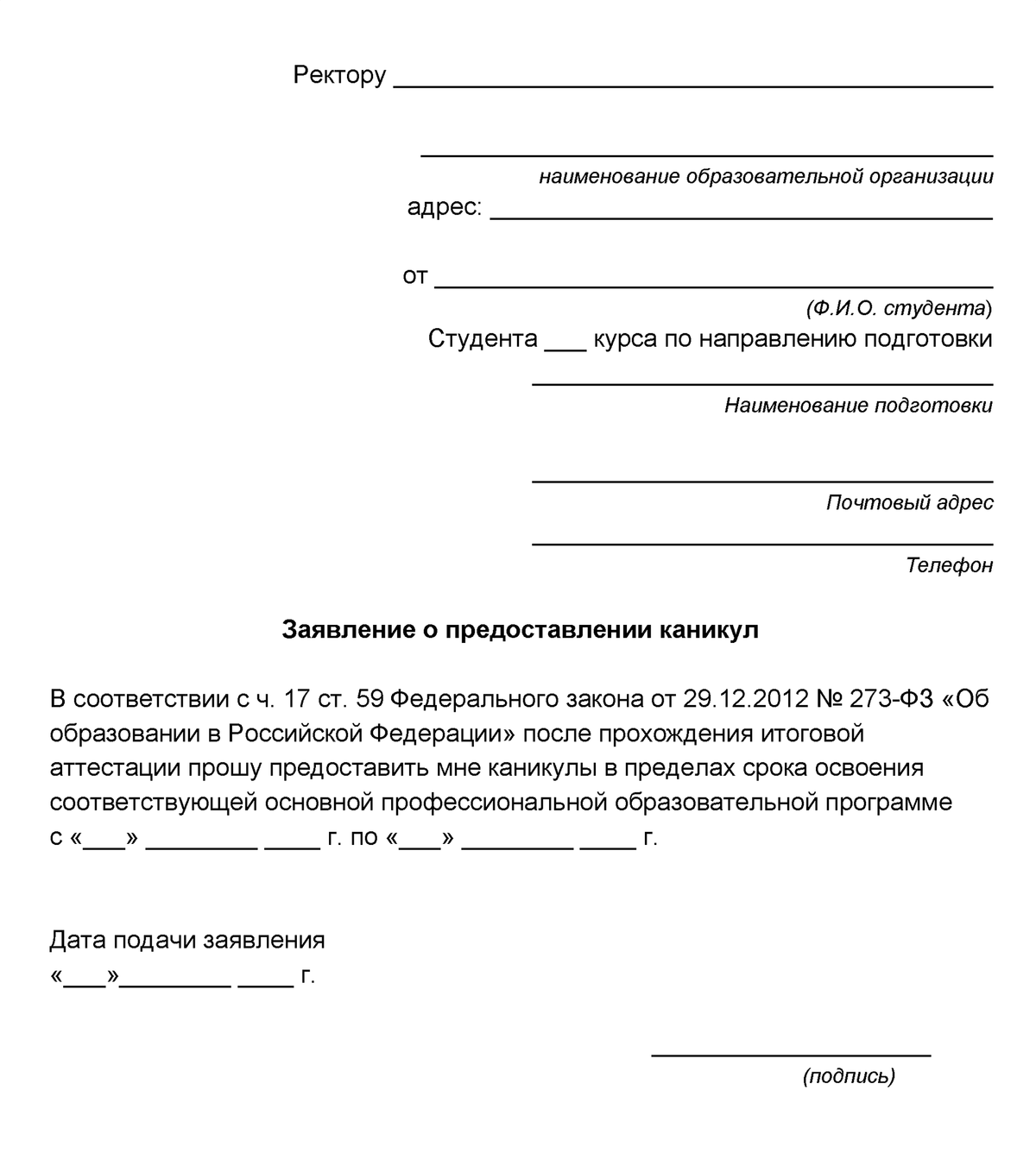 Заявление на последипломный отпуск образец