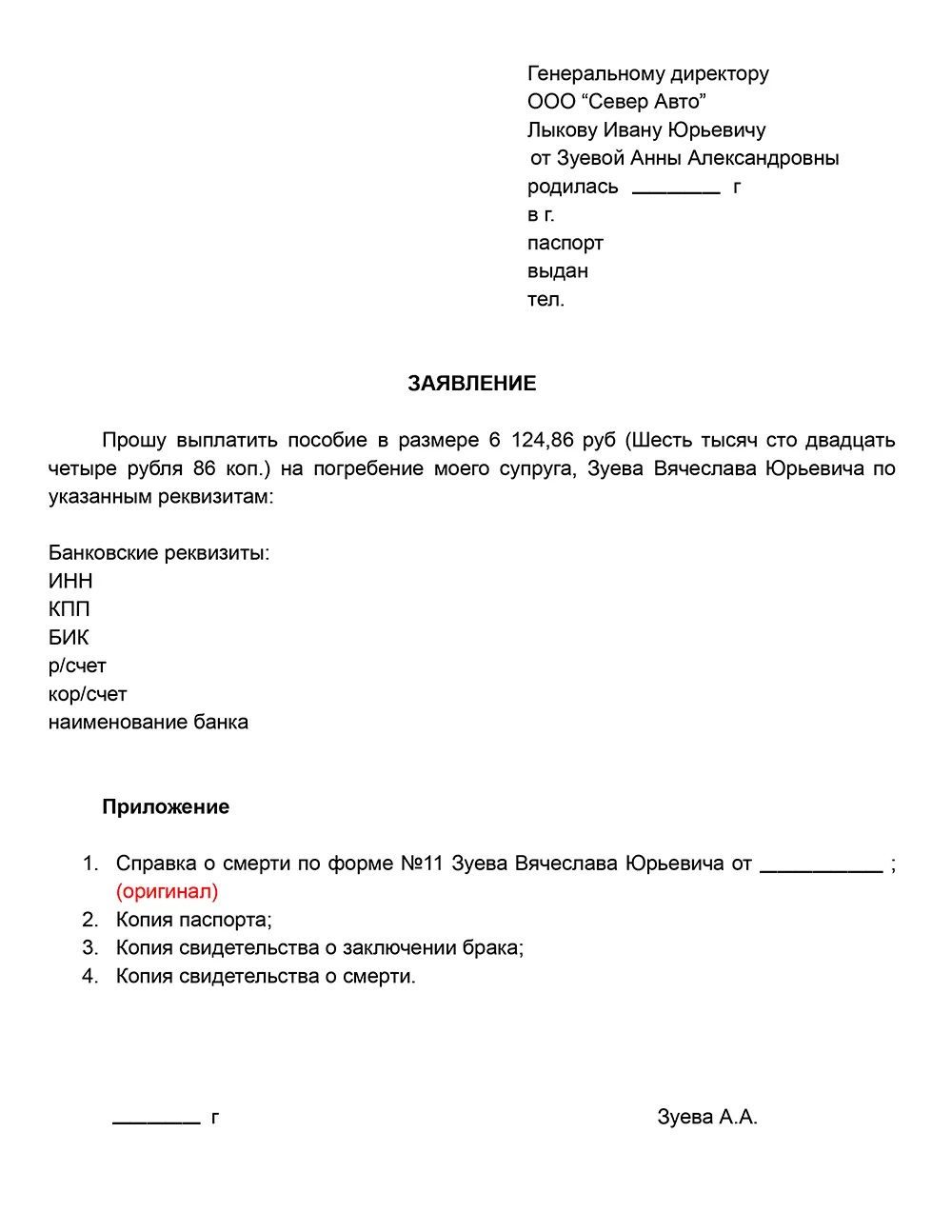 Пособие на погребение в 2023: размер, как получить