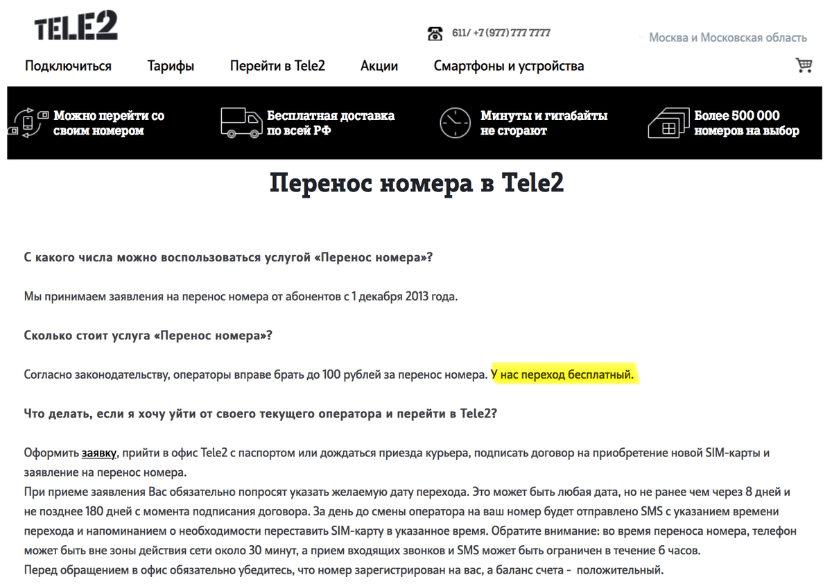 Доверенность теле2 образец