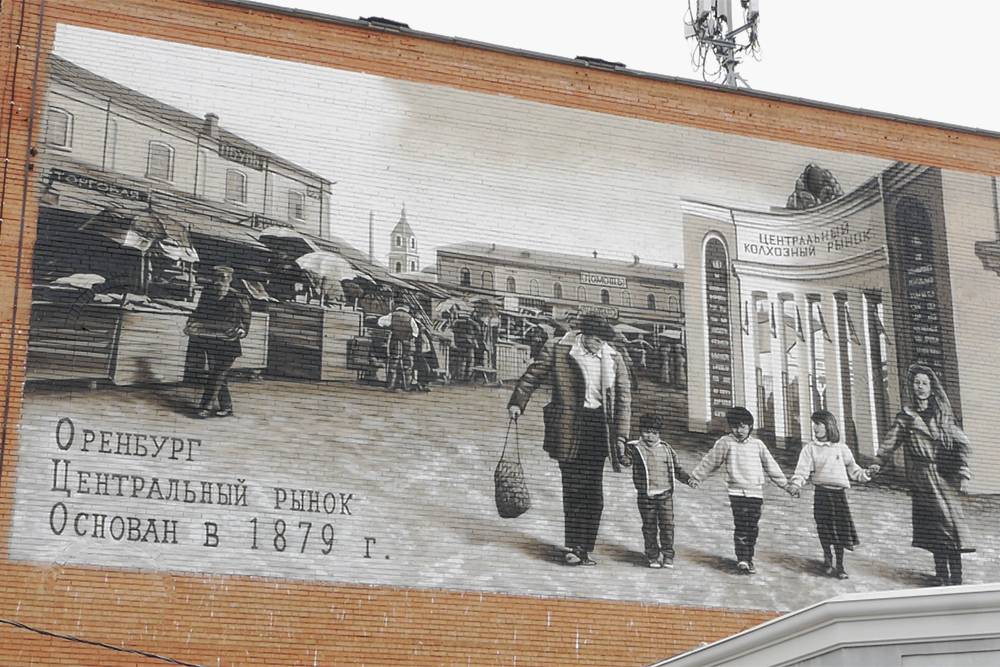 Центральный рынок Оренбурга основан 150&nbsp;лет назад&nbsp;— об&nbsp;этом напоминают исторические граффити около торговых рядов