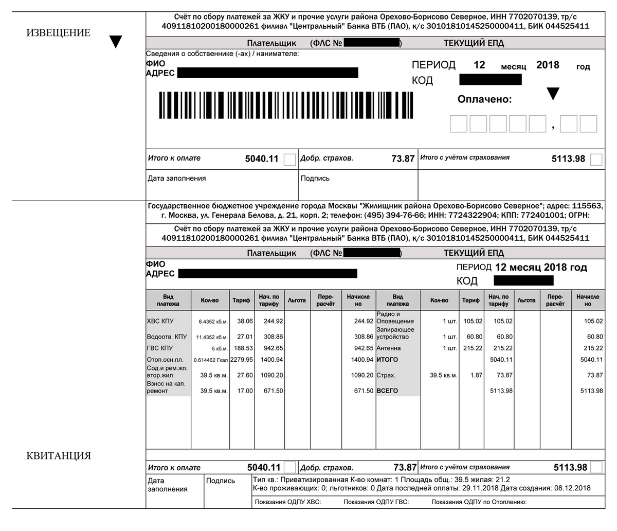Такие платежные документы отправляют по Москве. Они содержат список услуг, объем потребления и начисления по каждой, общую сумму и стоимость страхования