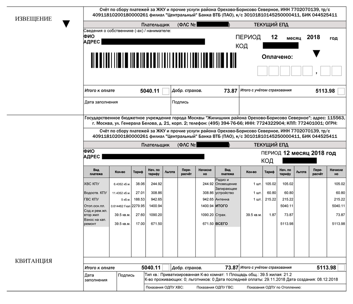 Оплата квартплаты. Квитанцию за коммунальные платежи ЕПД. Платёжный документ за коммунальные услуги Москва. Код плательщика ЕПД. Как выглядит квитанция за коммунальные услуги в Москве.