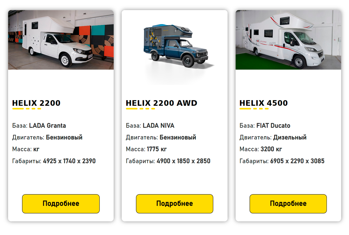 Это российские автодома на разных шасси — Фиата и Лады. Источник: autocamper.pro