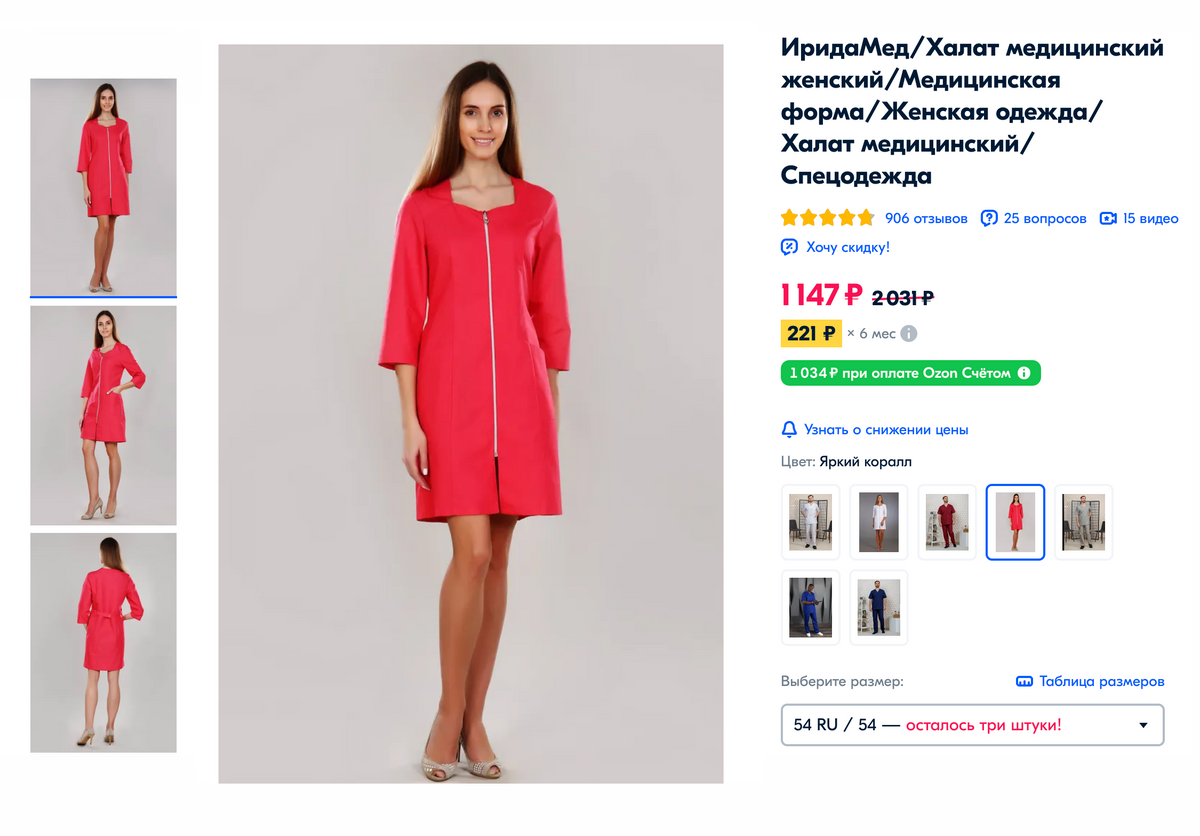 В 2022&nbsp;году такую женственную униформу можно заказать на «Озоне» по доступной цене. Я носила почти такой&nbsp;же халат. Источник: ozon.ru