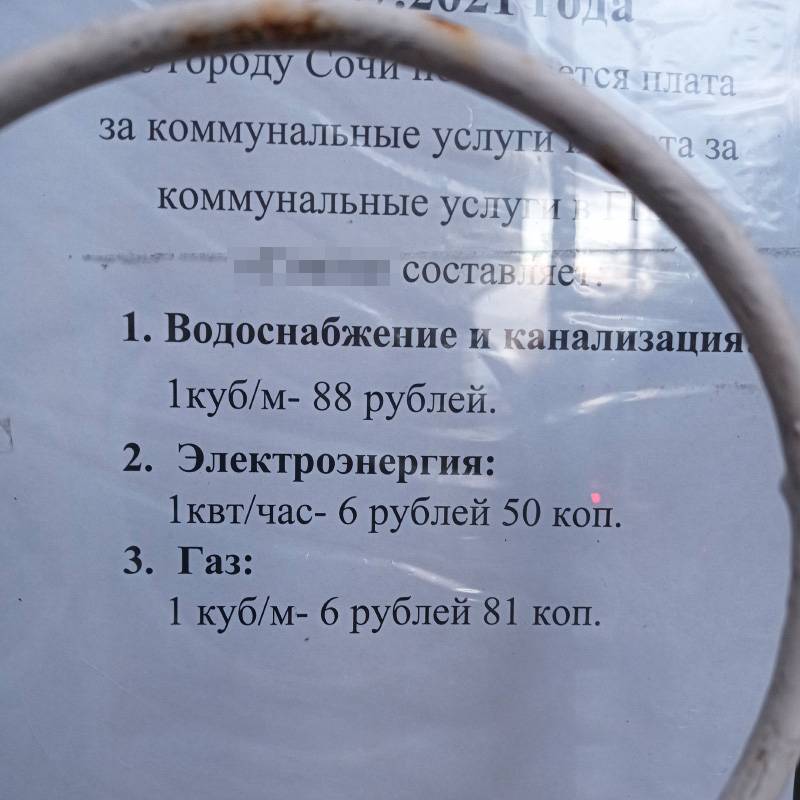 Стоимость коммунальных услуг в нашем кооперативе