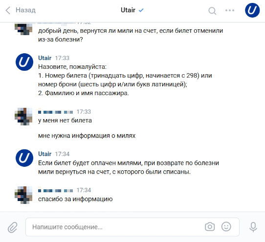 Оператор службы поддержки Utair подтвердил, что в случае болезни пассажира мили вернутся на счет