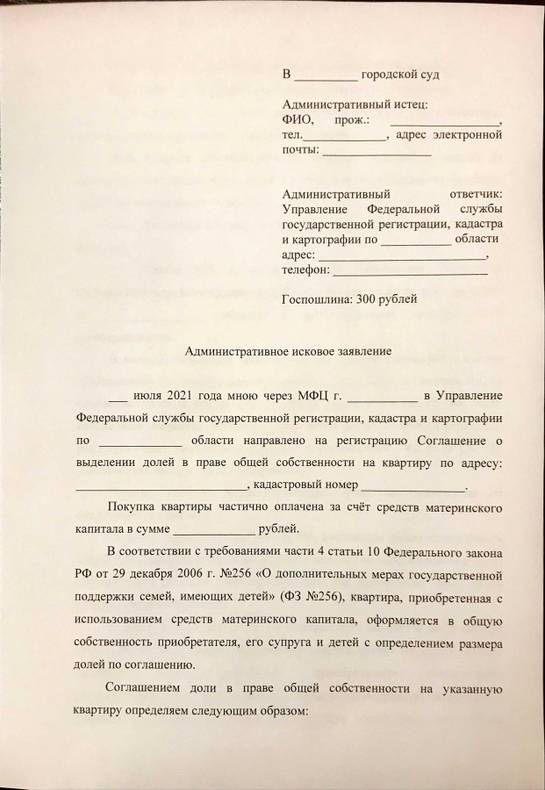 Как подарить долю в квартире купленную под материнский капитал жене