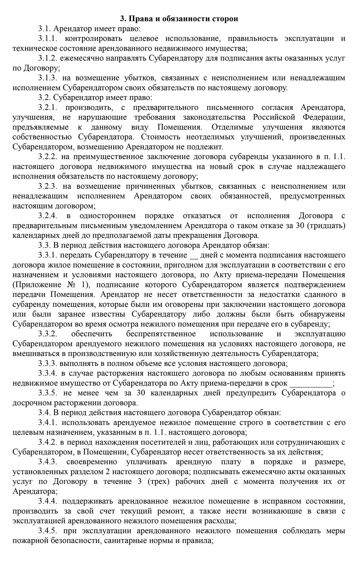 Субарендный бизнес плюсы и минусы