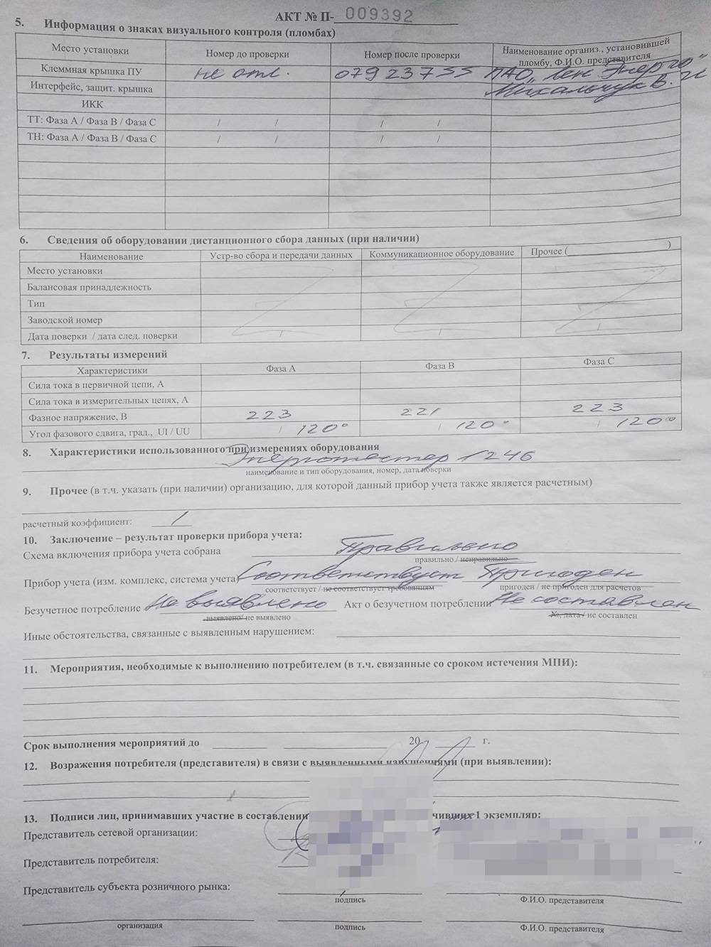 Акт замены трансформаторов тока образец