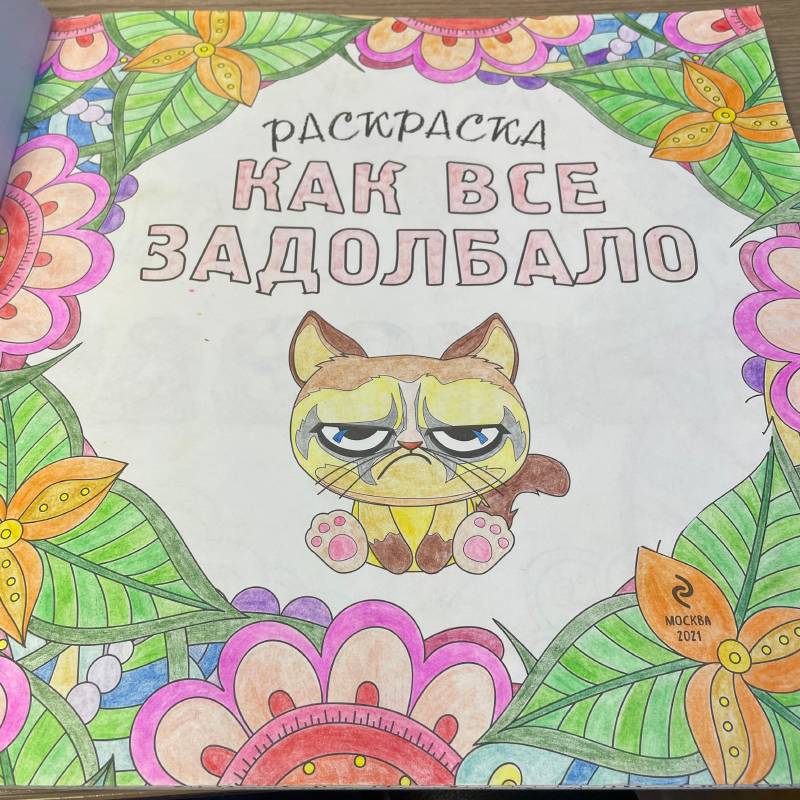Если плохая погода, в обед спасаюсь раскраской-антистресс
