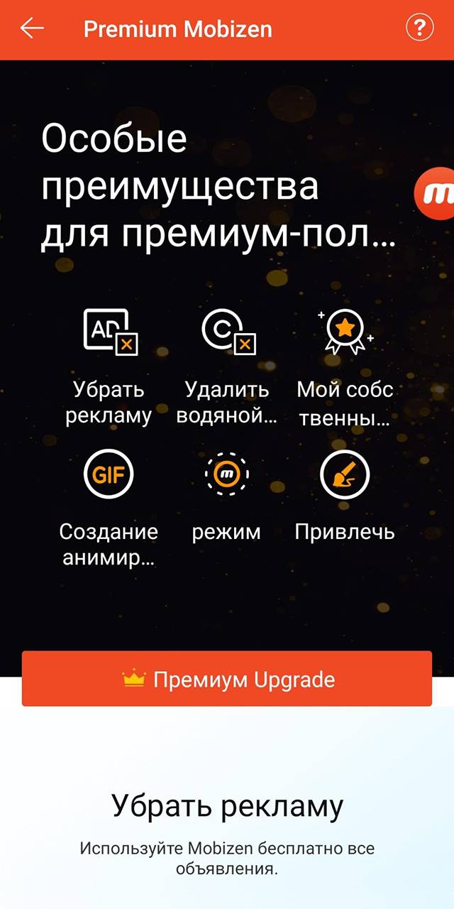 Функции премиум-версии приложения