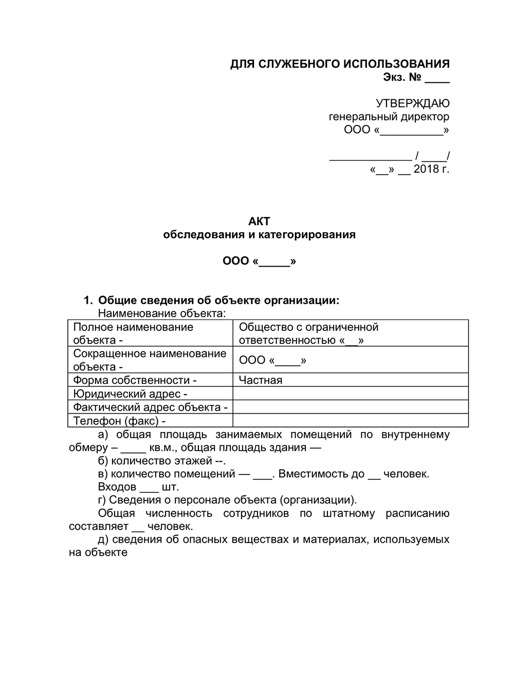 Акт категорирования гостиницы образец