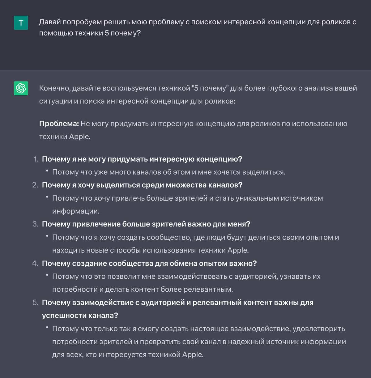 При применении техники «Пяти почему» вопрос задается на каждый новый тезис о проблеме. Тут ChatGPT прошла этот путь без нашего участия