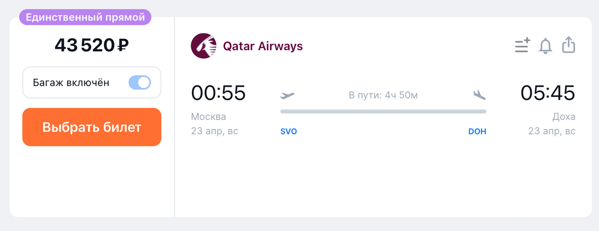 Прямой перелет из Москвы в Доху у Qatar Airways стоит 43 520 <span class=ruble>Р</span> на 23 апреля. Источник: aviasales.ru