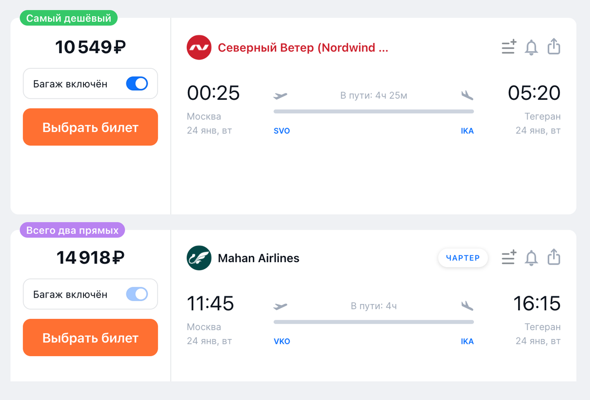 Билет на прямой рейс из Москвы в Тегеран на 24 января стоит от 10 549 <span class=ruble>Р</span>. Источник: aviasales.ru