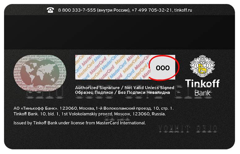 Code 220007 тинькофф. Дебетовая карта тинькофф Блэк Обратная сторона. CVC на карте тинькофф Блэк. Карта тинькофф с обратной стороны. Катра Тиньков Обратная сторона.