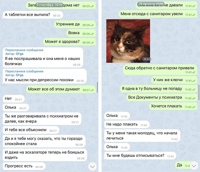 Во время лечения в стационаре я сомневалась во&nbsp;всем. Даже в&nbsp;том, что больна. Справиться помогла не только психиатр, но&nbsp;и&nbsp;близкие. Они замечали изменения, а&nbsp;мой молодой человек не&nbsp;давал бросить лечение