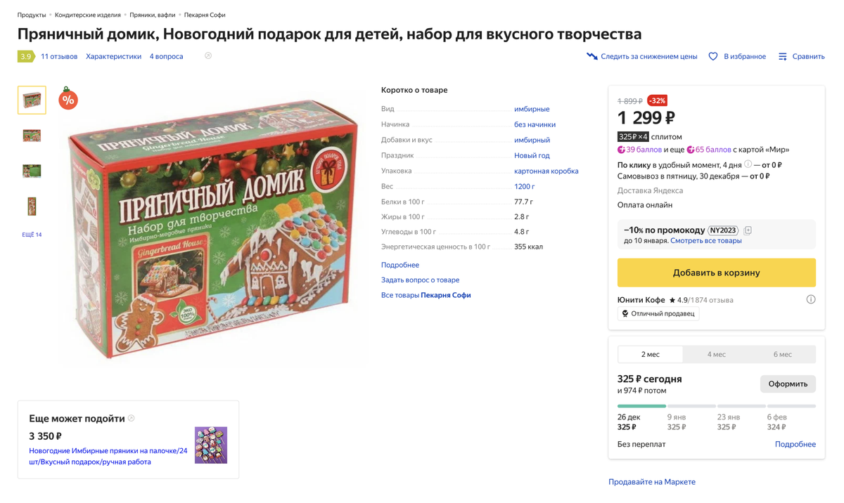 Если у вас нет времени, можно купить набор для печенья со всеми необходимыми ингредиентами, формами и декором. Источник:&nbsp;market.yandex.ru