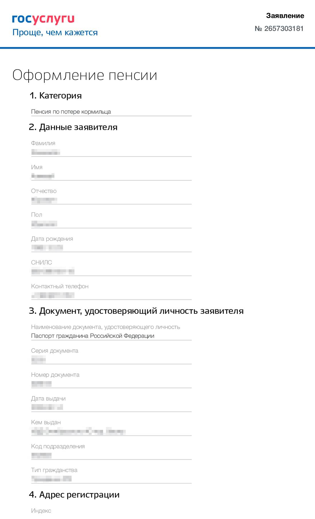 Пенсия по потере кормильца в 2023: размер, образец заявление на ...