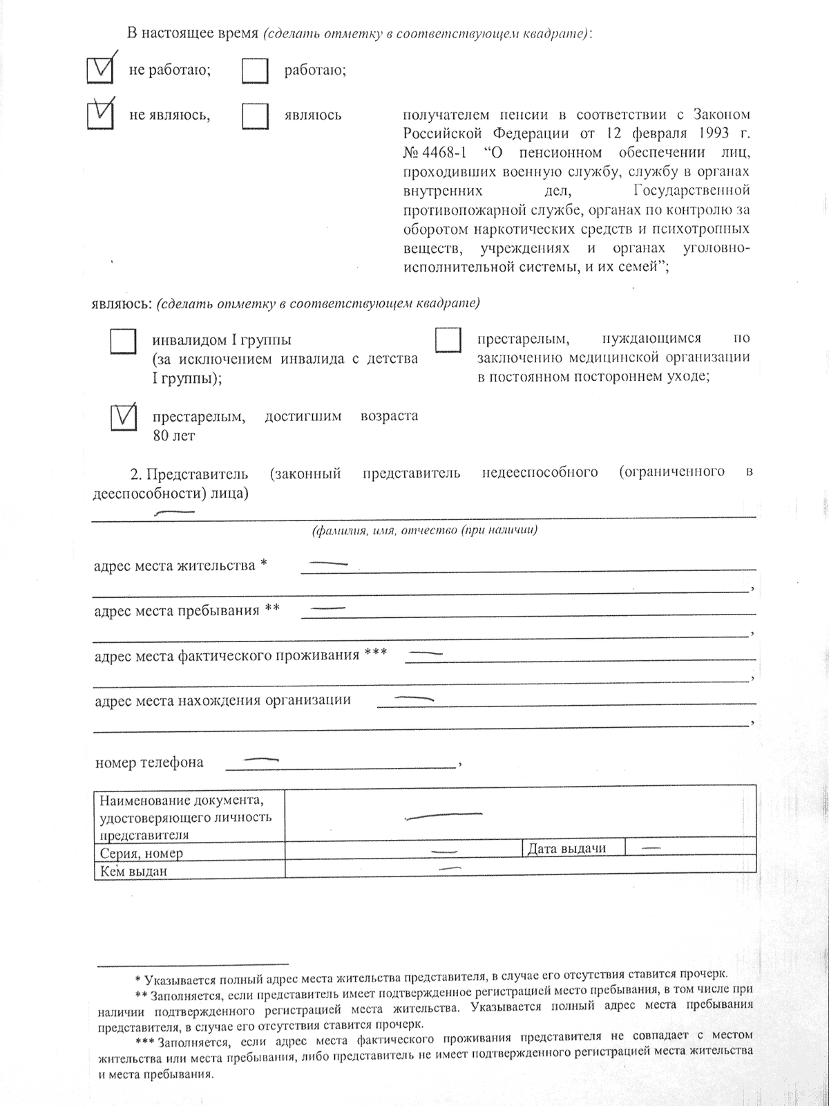 Заявление по уходу за 80 летним пенсионером образец