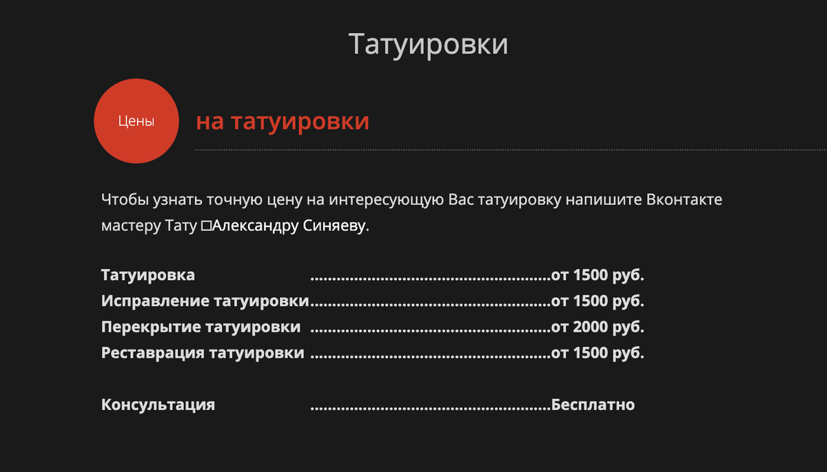 Расценки татуировок