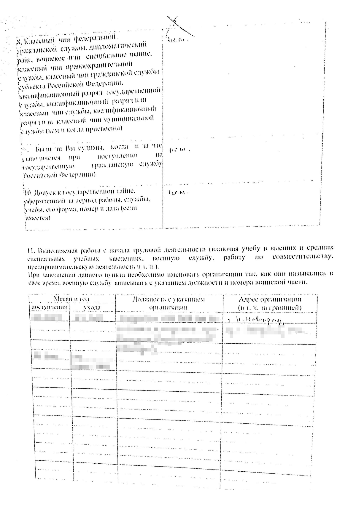 ХОЧУ РАБОТАТЬ НА ГОСУДАРСТВО