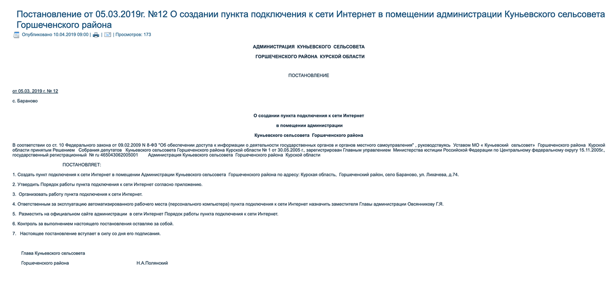 Как подключить интернет в деревне