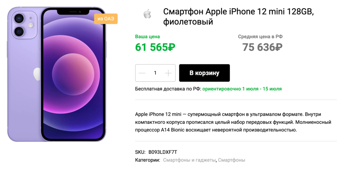 Не стоит верить на слово графе «Средняя цена в РФ». Лучше сравнить цены самостоятельно