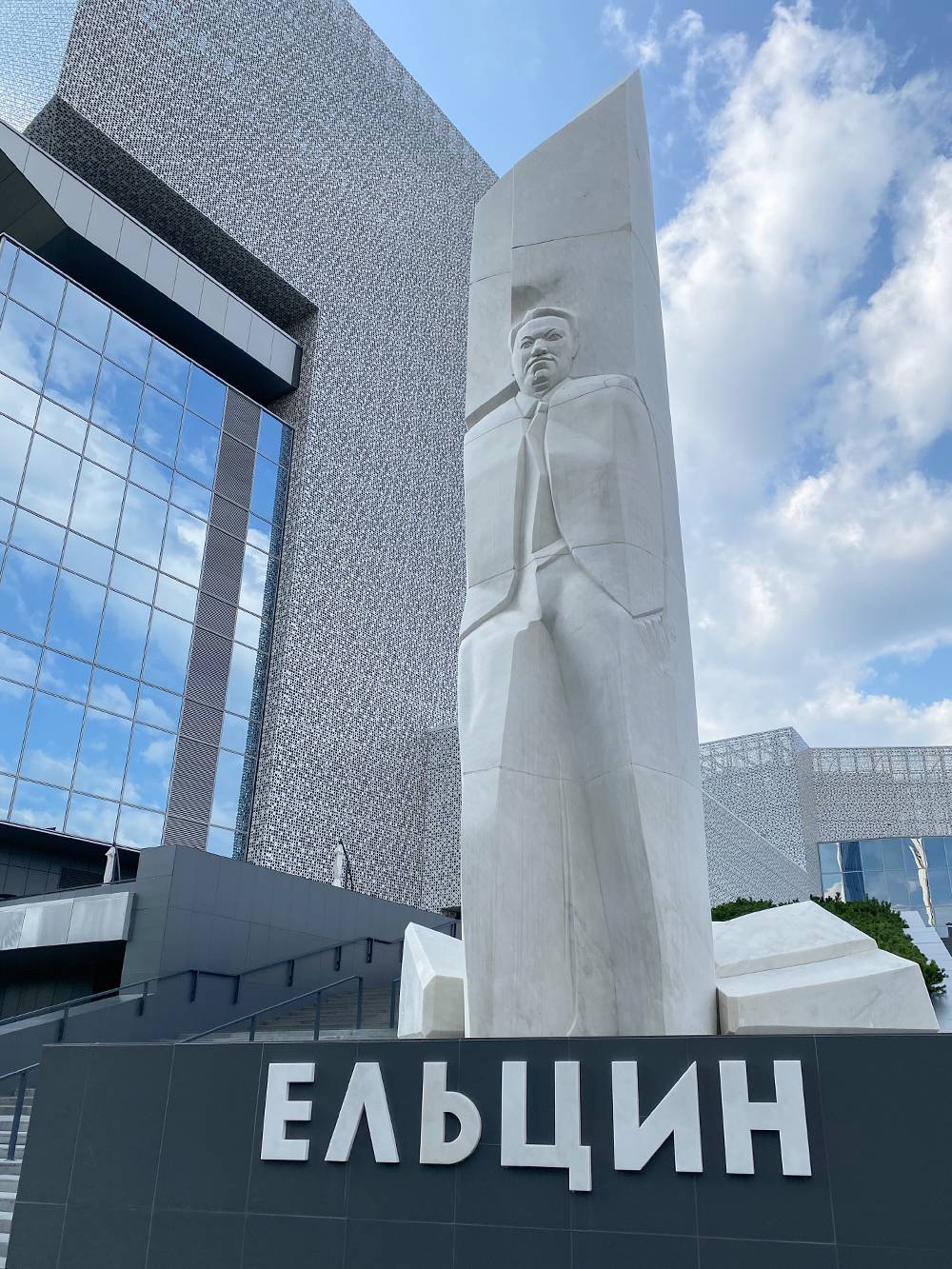 Здание Ельцин-центра и памятник первому президенту России перед входом