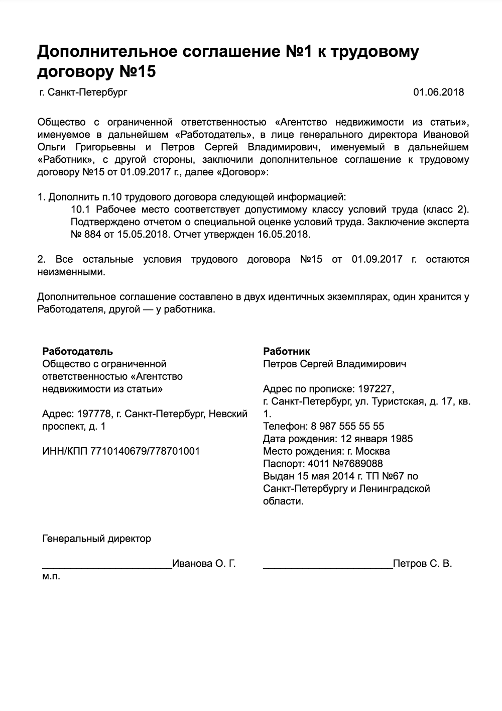 Условия труда образец. Доп соглашение к трудовому договору по СОУТ. Дополнительное соглашение к трудовому договору о результатах СОУТ. Доп соглашение об условиях труда после спецоценки. Дополнительное соглашение к трудовому договору по результатам СОУТ