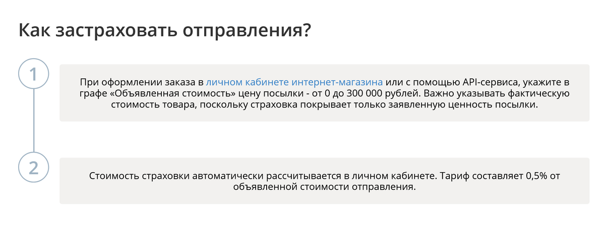 В «Боксберри» нет фиксированной минимальной ставки для&nbsp;страхового взноса — сервис берет 0,5% от стоимости груза