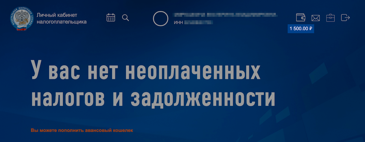 Налог еще не начислен, а часть суммы уже выплачена авансом. Этого хватит, чтобы погасить налог за дом. Общая сумма начислений к декабрю составит около 8 тысяч рублей, но если платить постепенно, будет не так заметно для бюджета