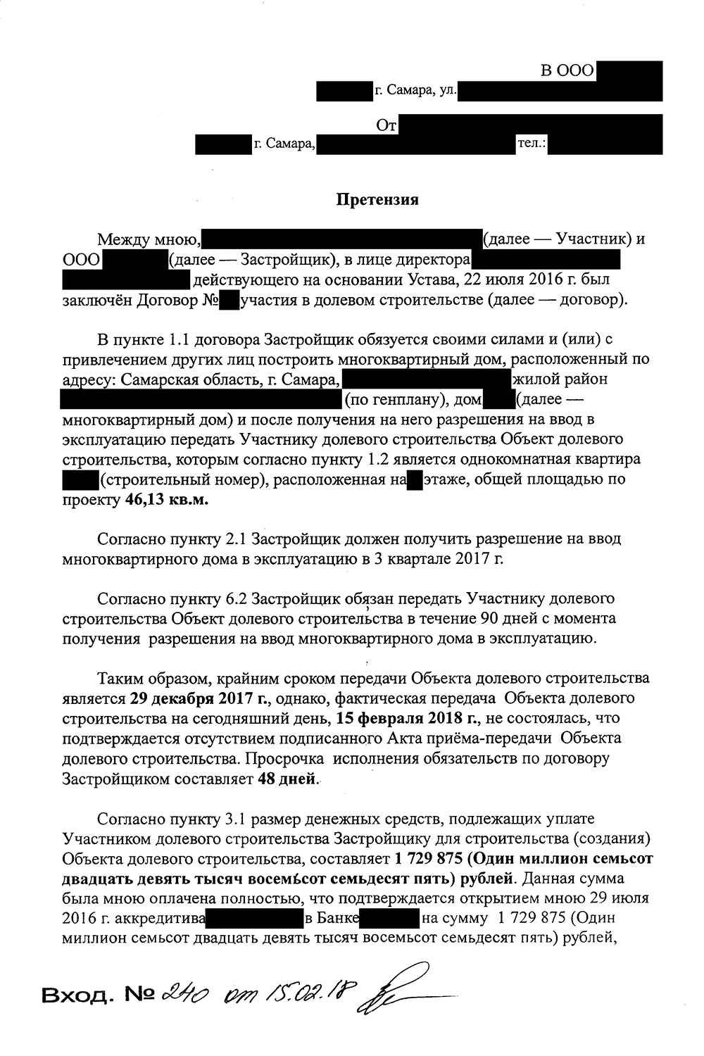 Нарушение сроков сдачи дома по договору долевого строительства претензия