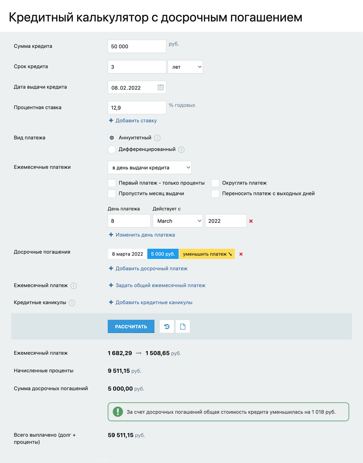 Правила досрочного погашения кредита